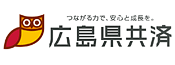 県共済