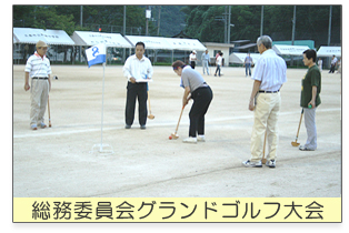 ゴルフ大会